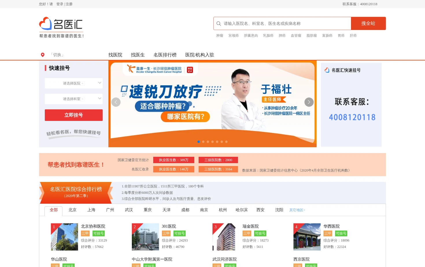 名医汇 页面快照